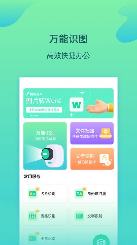 金刚扫描王 金刚扫描王