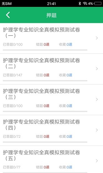 护理专业知识百分题库 护理专业知识百分题库