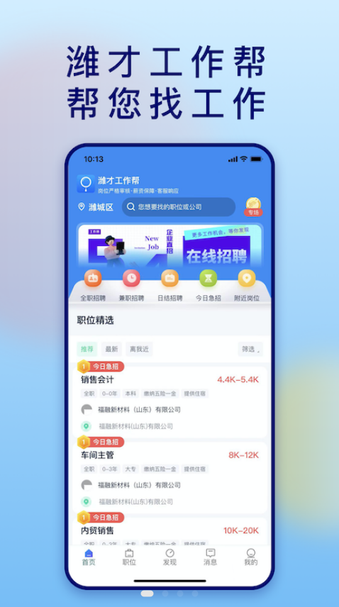 潍才工作帮 潍才工作帮