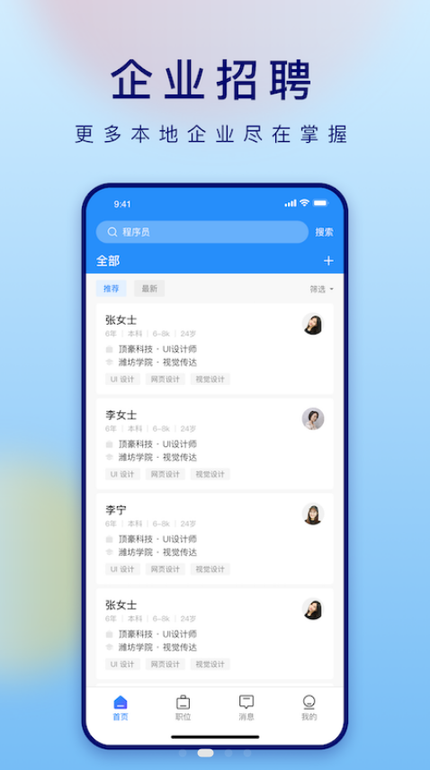 潍才工作帮 潍才工作帮
