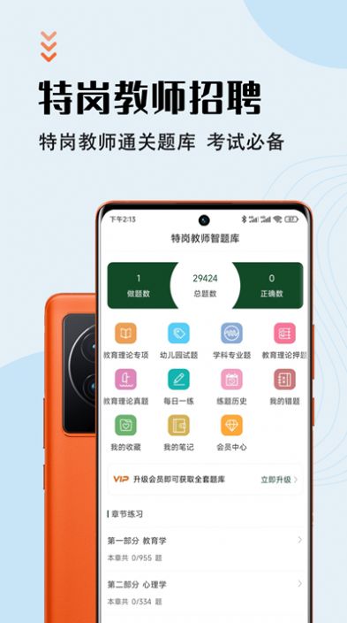 特岗教师智题库 特岗教师智题库