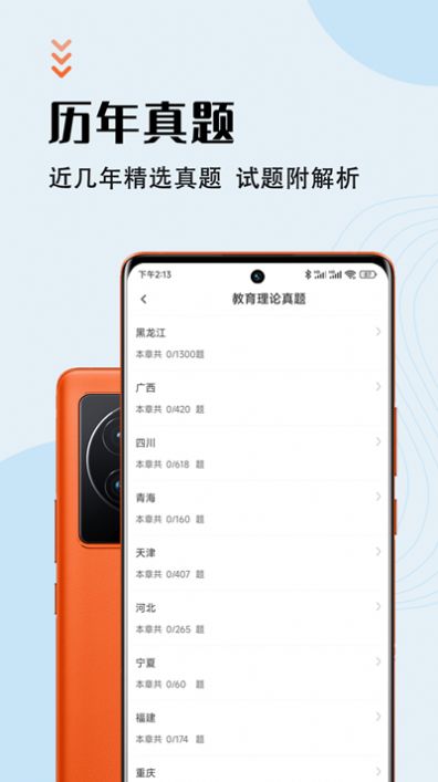 特岗教师智题库 特岗教师智题库