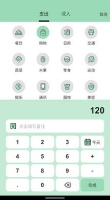 豌豆记账 豌豆记账