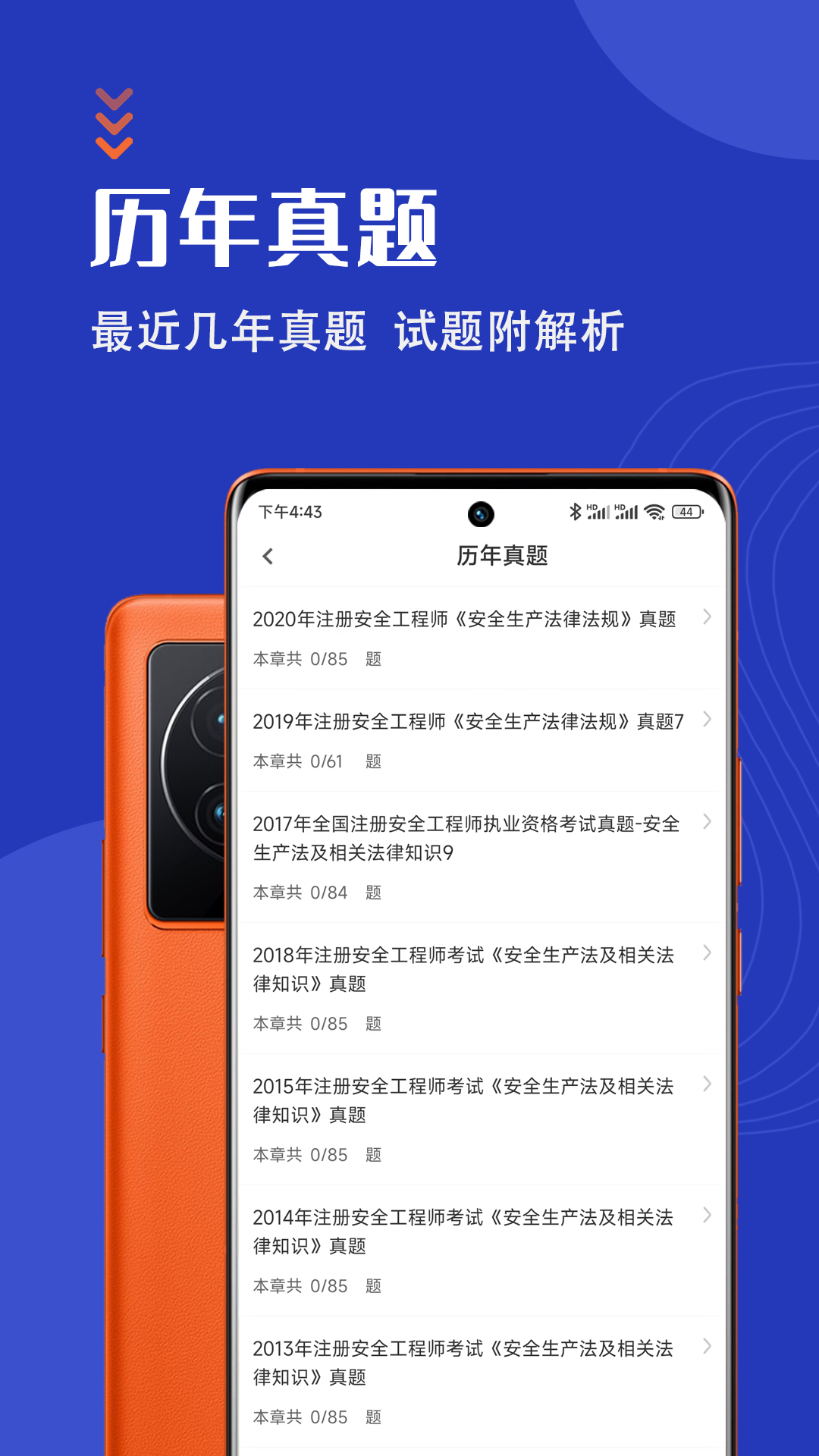 安全工程师智题库 安全工程师智题库