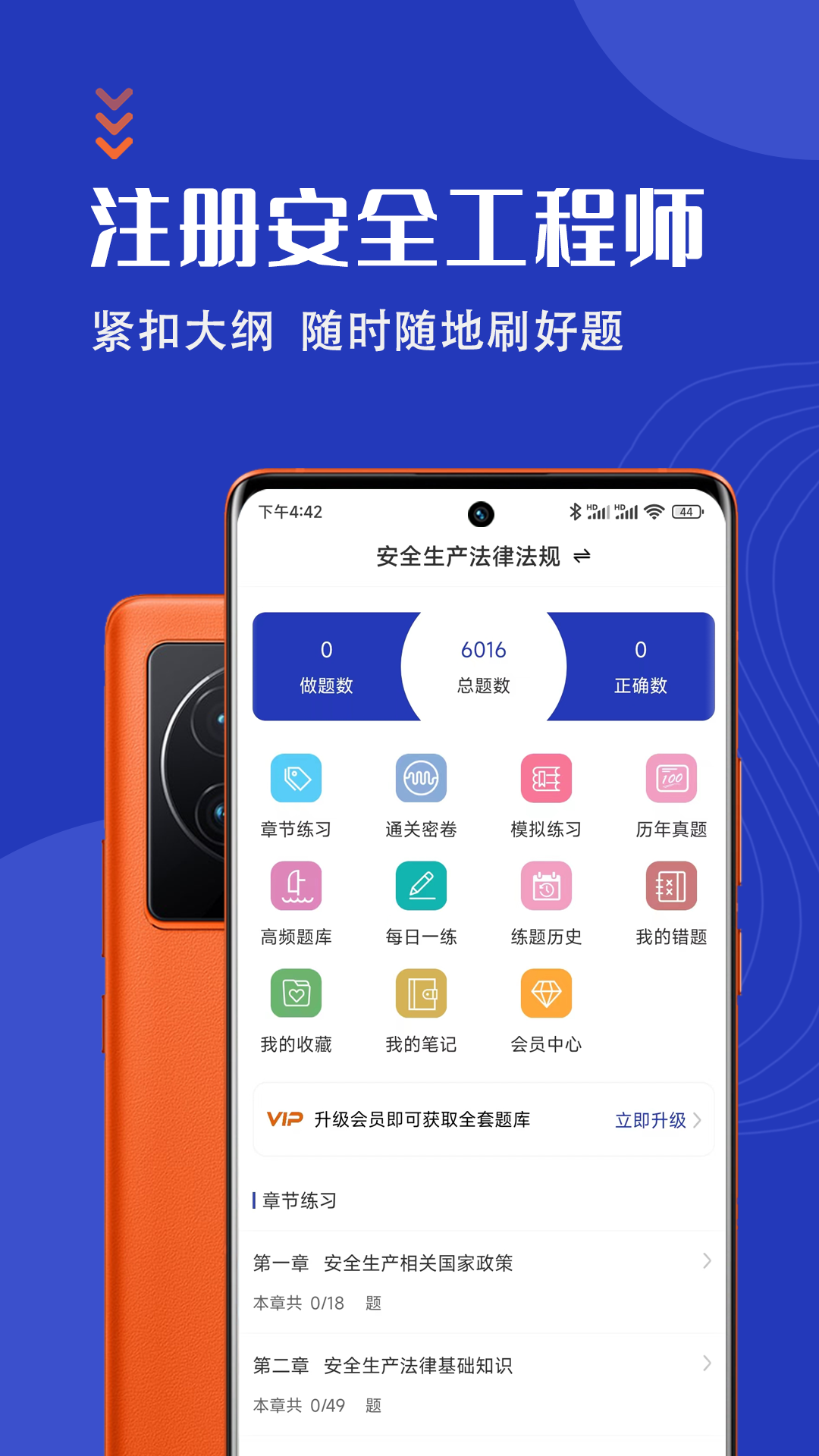 安全工程师智题库 安全工程师智题库