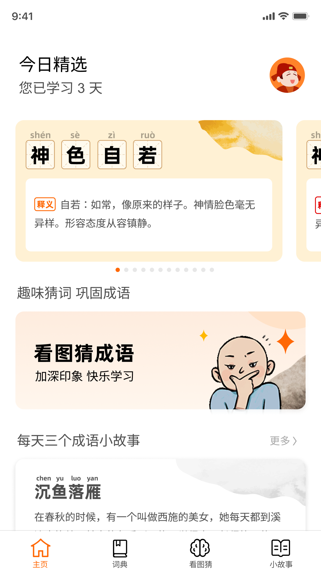 成语黄金城 成语黄金城