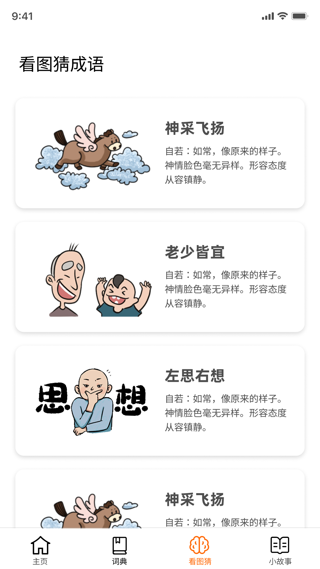 成语黄金城 成语黄金城