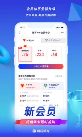 腾讯体育-中超英超直播