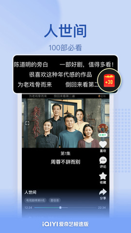 爱奇艺极速版