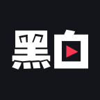 黑白app官方版下载