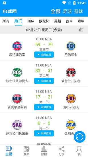 来球网app