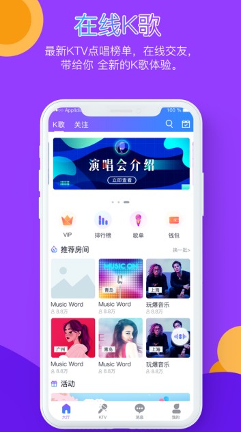 演唱会