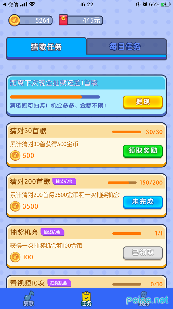 极速猜歌