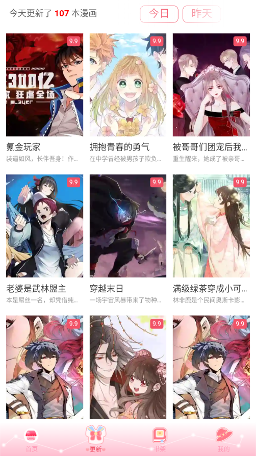 好漫漫画平台