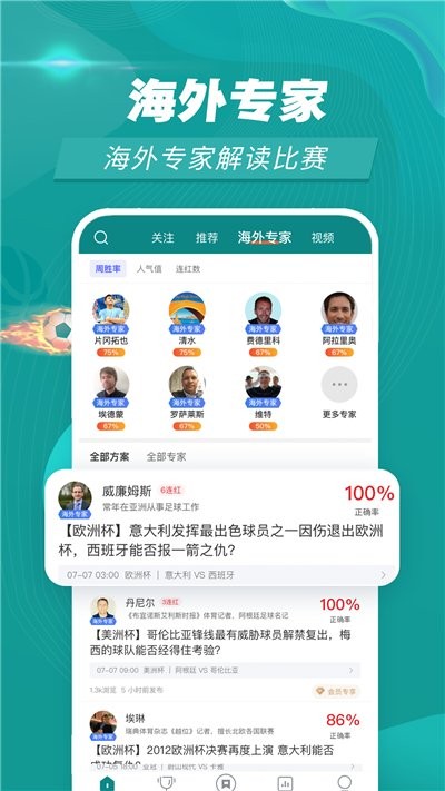 赛事百科app