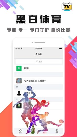 黑白体育电视直播app下载