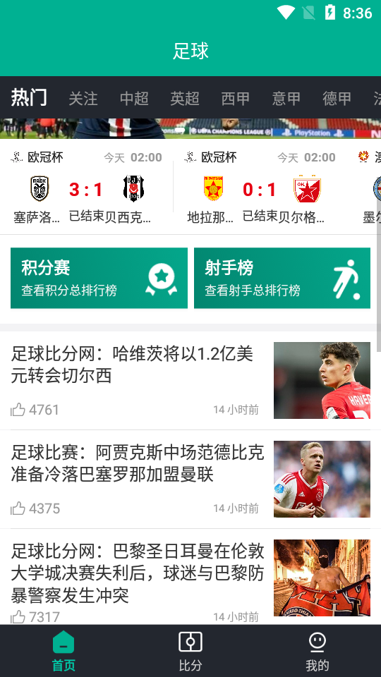 抖球app