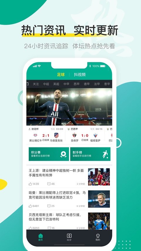 抖球app