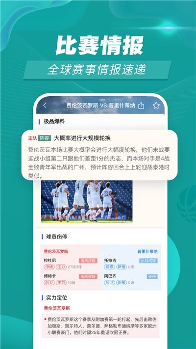 赛事百科app