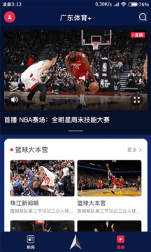 广东体育手机直播app