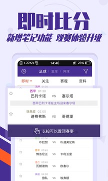 捷报比分app