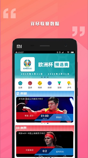 球客体育app