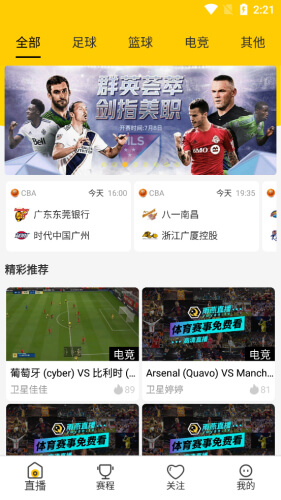 雨燕直播NBA高清版