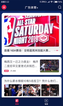 广东体育手机直播app