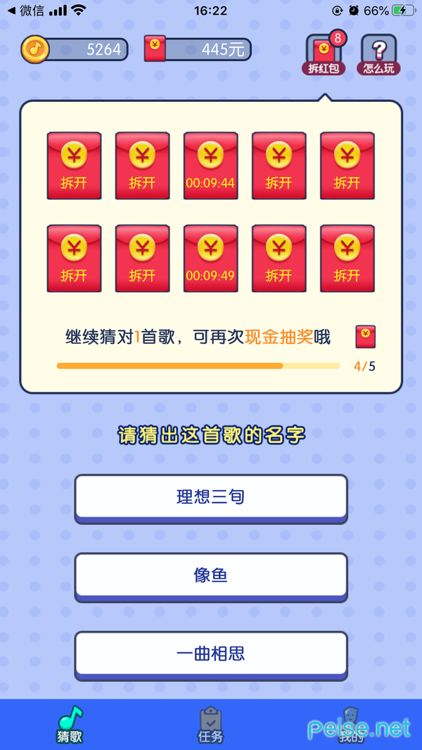 极速猜歌