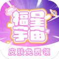 福星宇宙游戏盒