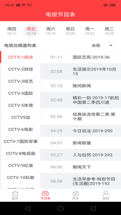 电视剧追剧指南