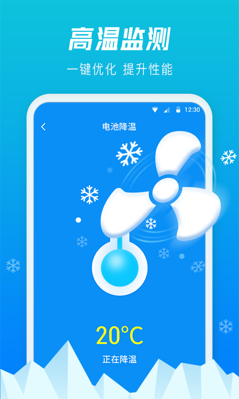 极速电池管家app