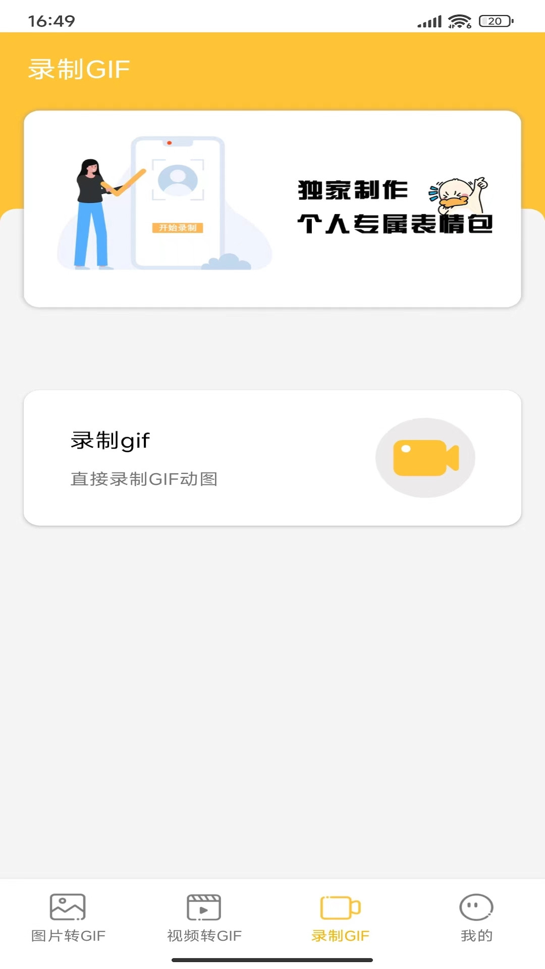 GIF动图表情包制作app