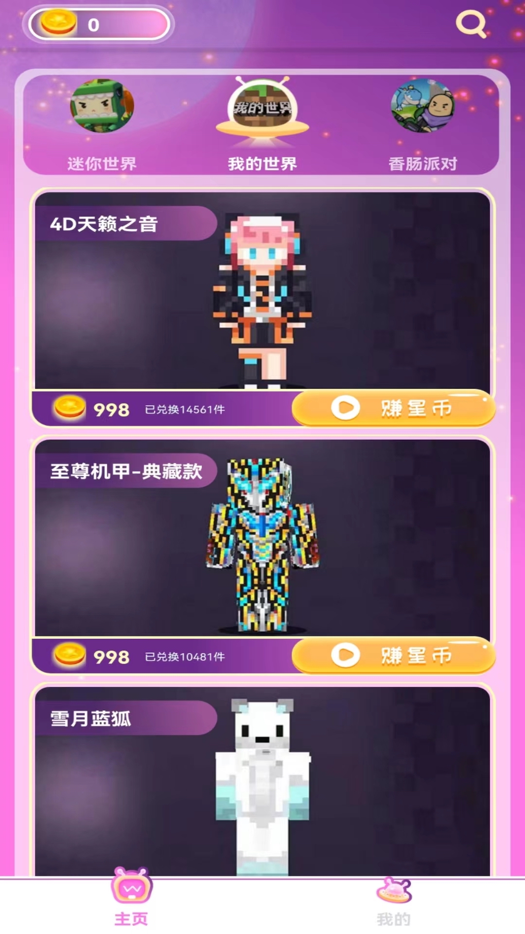 福星宇宙游戏盒
