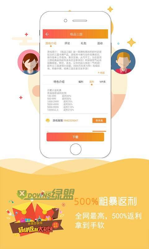777游戏盒子