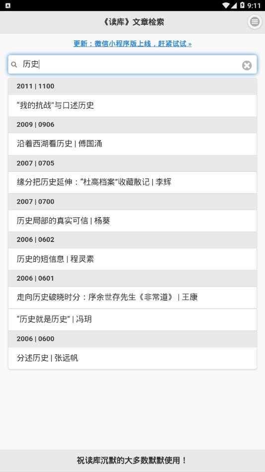 读库文章检索