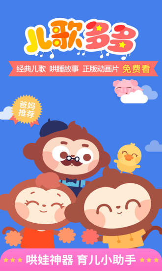 儿歌多多 2020版
