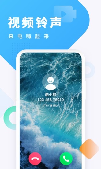酷狗铃声 v4.3.1版