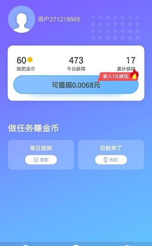 趣充省电红包版