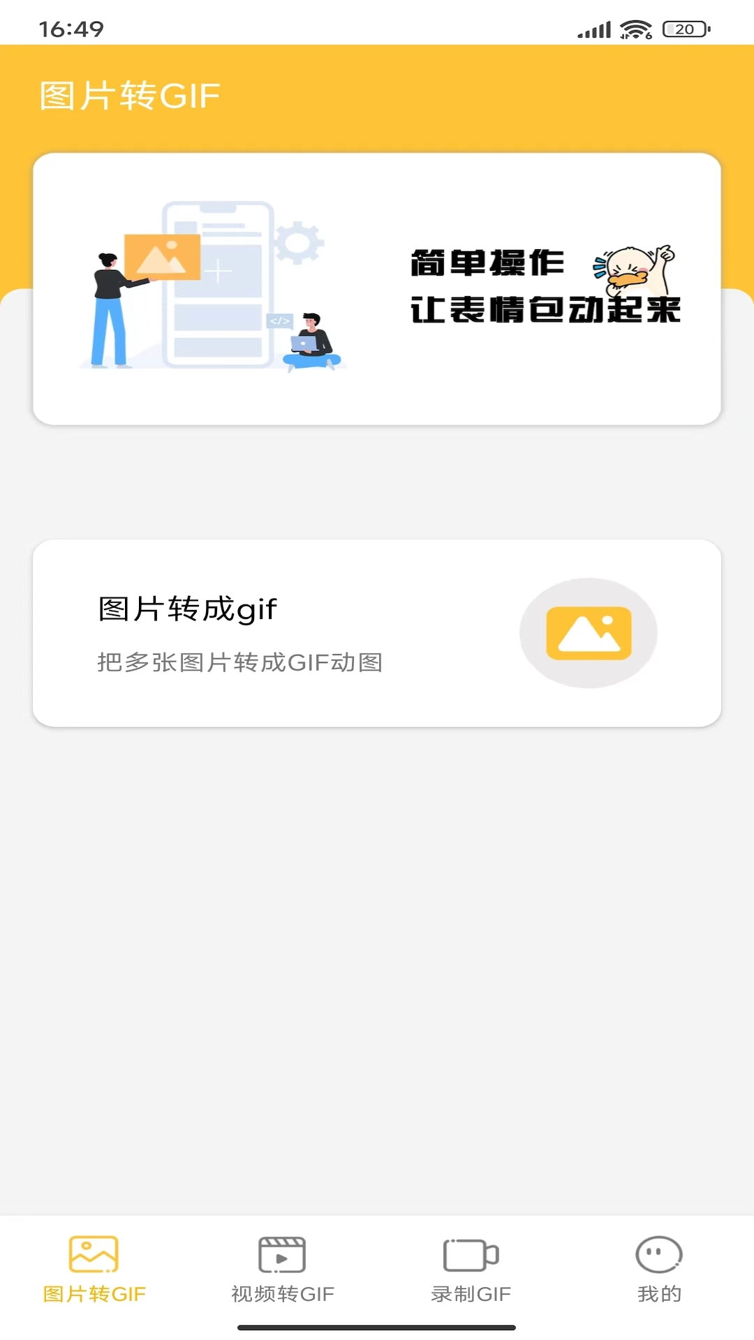 GIF动图表情包制作app