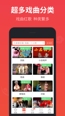 戏曲多多 历史版