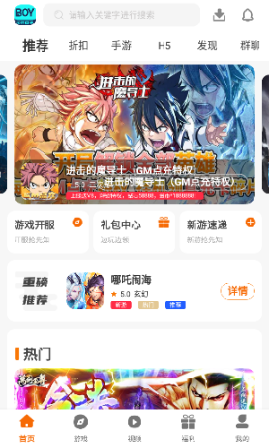 BOY游戏盒子