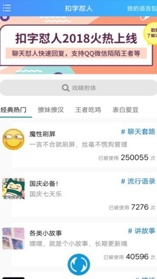 怼人神器