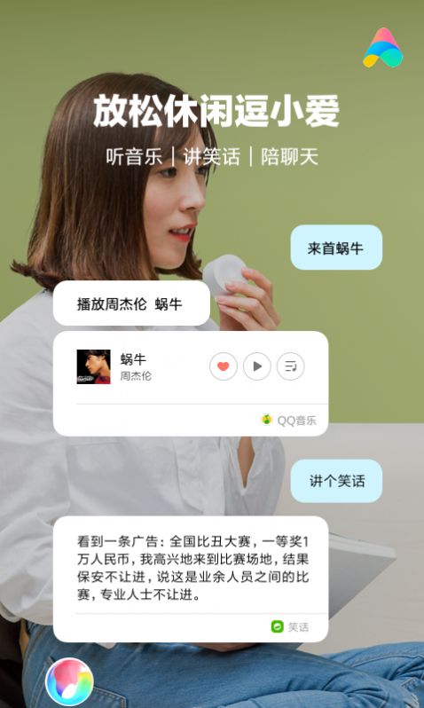 小爱同学虚拟男友app安装包