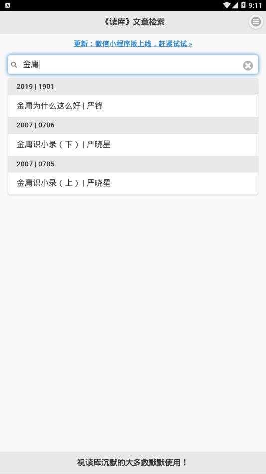 读库文章检索