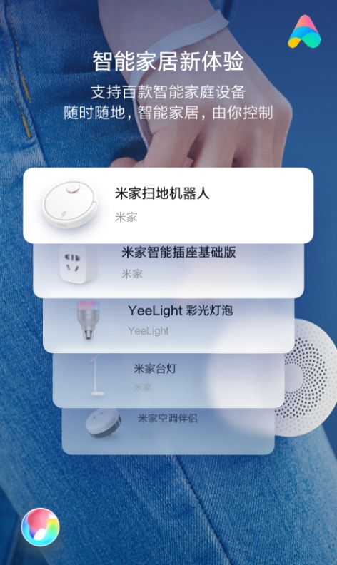 小爱同学虚拟男友app安装包