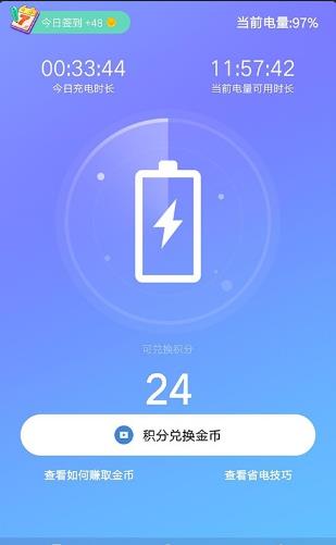 趣充省电红包版