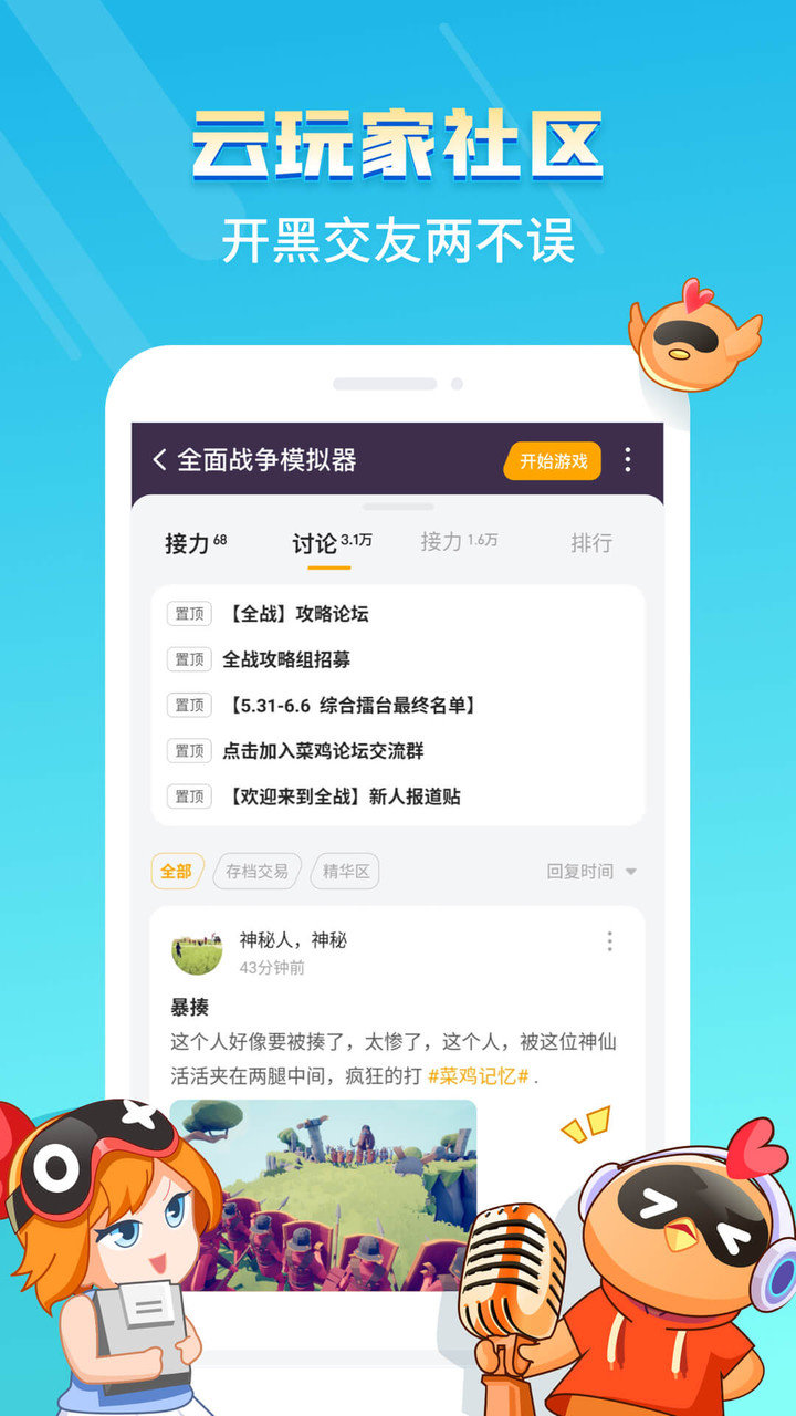 菜鸡云游戏平台