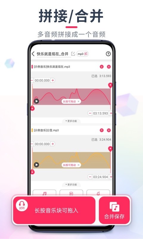 音频剪辑
