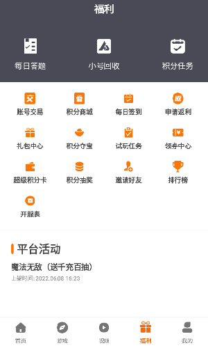 BOY游戏盒子